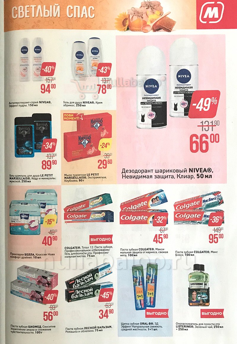 Акции в Магните с 8 по 14 августа 2018 года - Страница 21