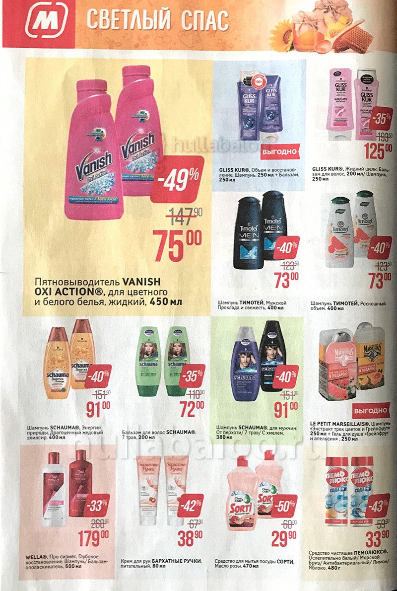 Акции в Магните с 8 по 14 августа 2018 года - Страница 22