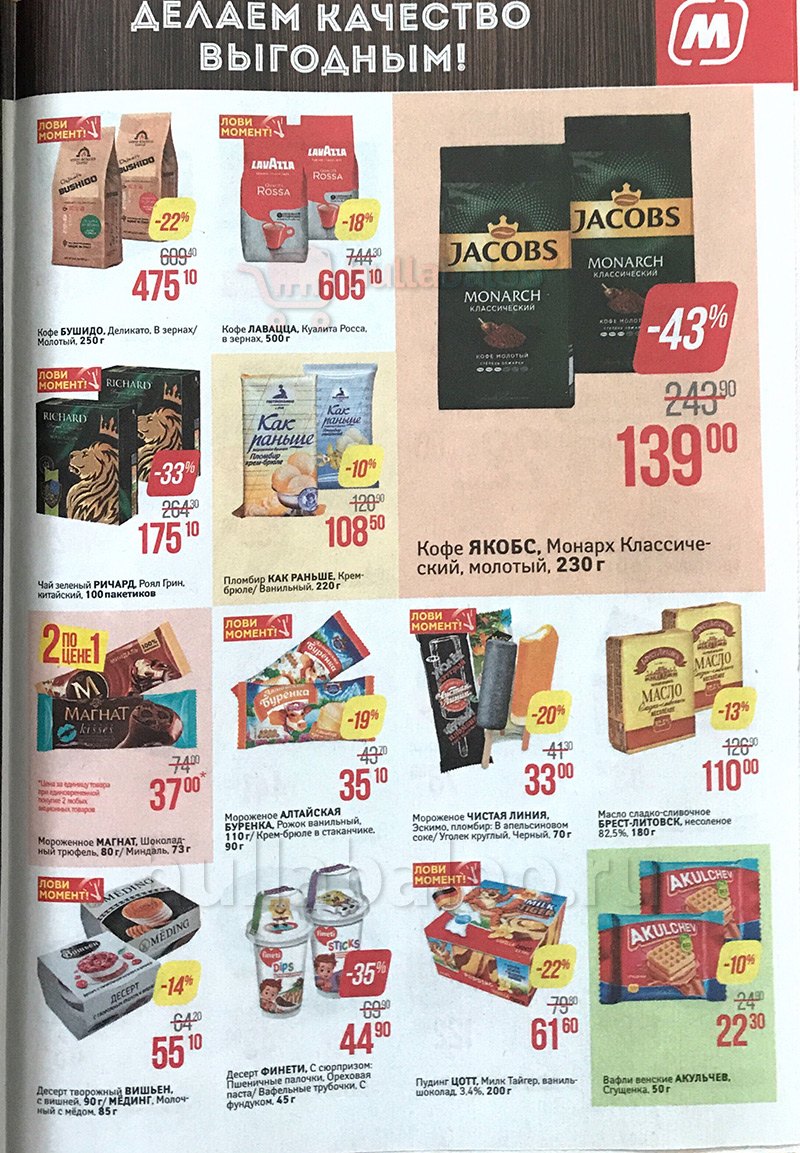 Акции в Магните с 8 по 14 августа 2018 года - Страница 25