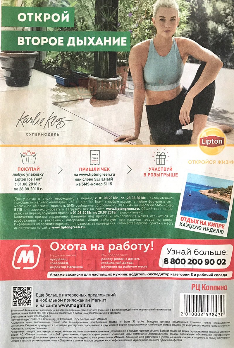 Акции в Магните с 8 по 14 августа 2018 года - Страница 28