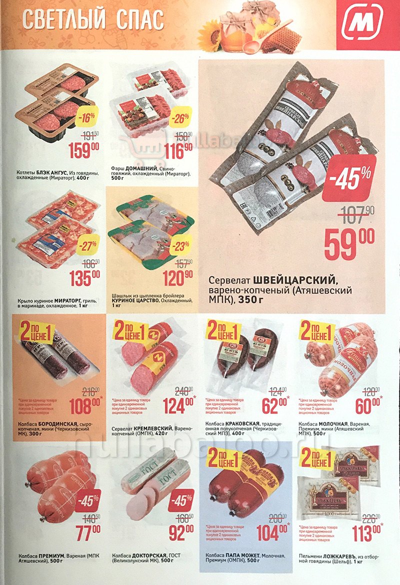 Акции в Магните с 8 по 14 августа 2018 года - Страница 3