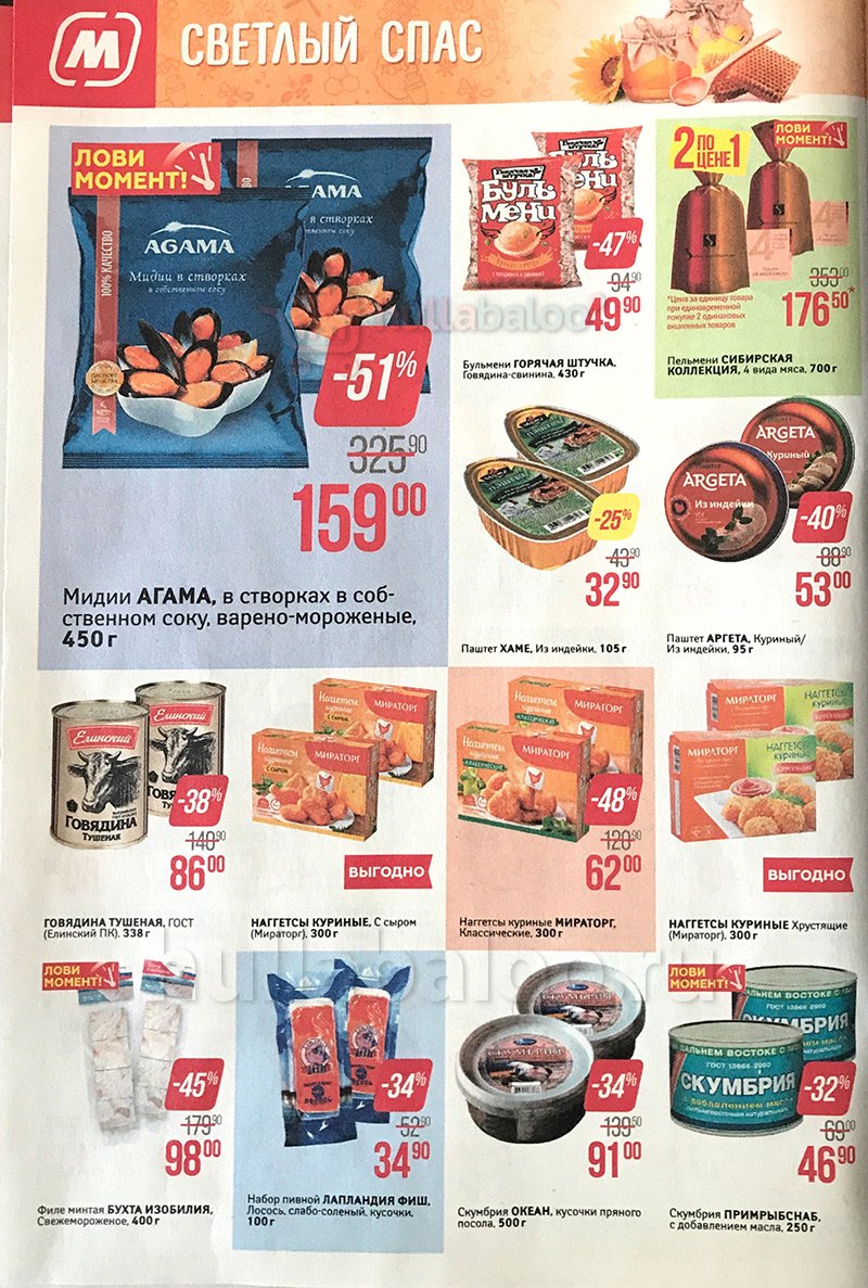 Акции в Магните с 8 по 14 августа 2018 года - Страница 4