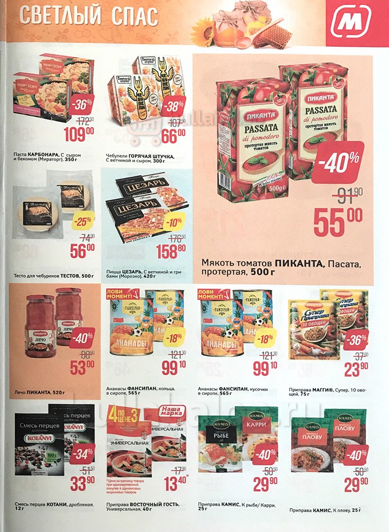 Акции в Магните с 8 по 14 августа 2018 года - Страница 5