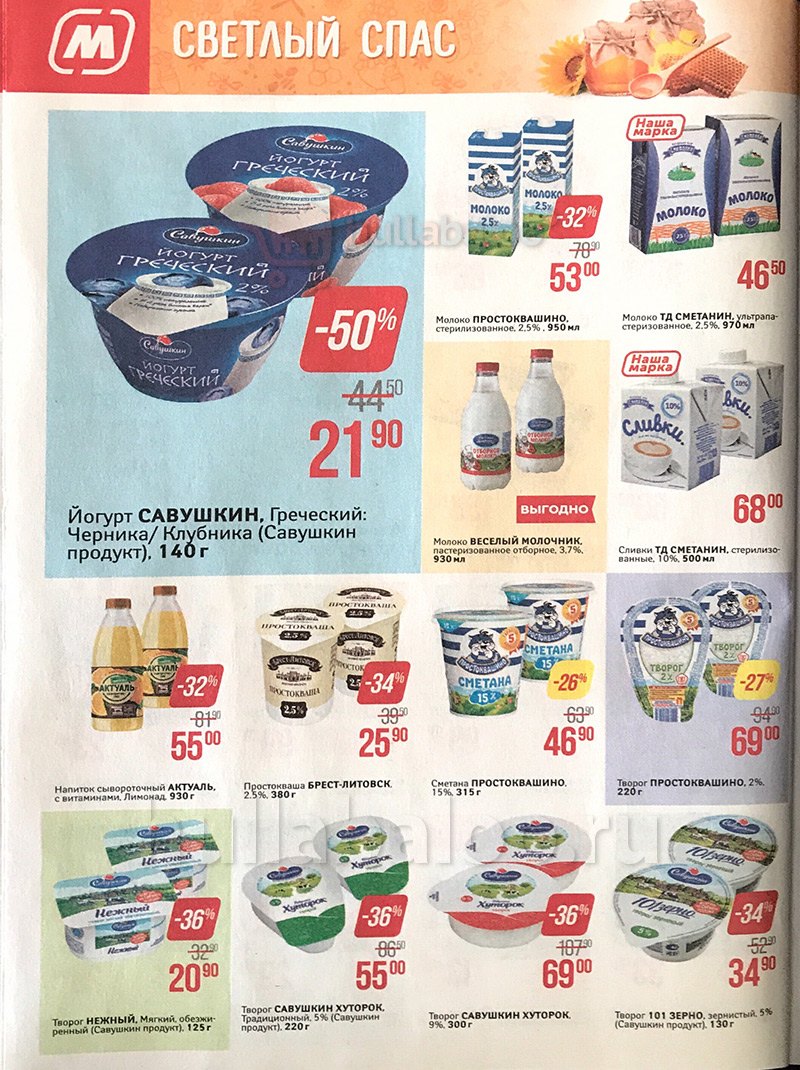 Акции в Магните с 8 по 14 августа 2018 года - Страница 6