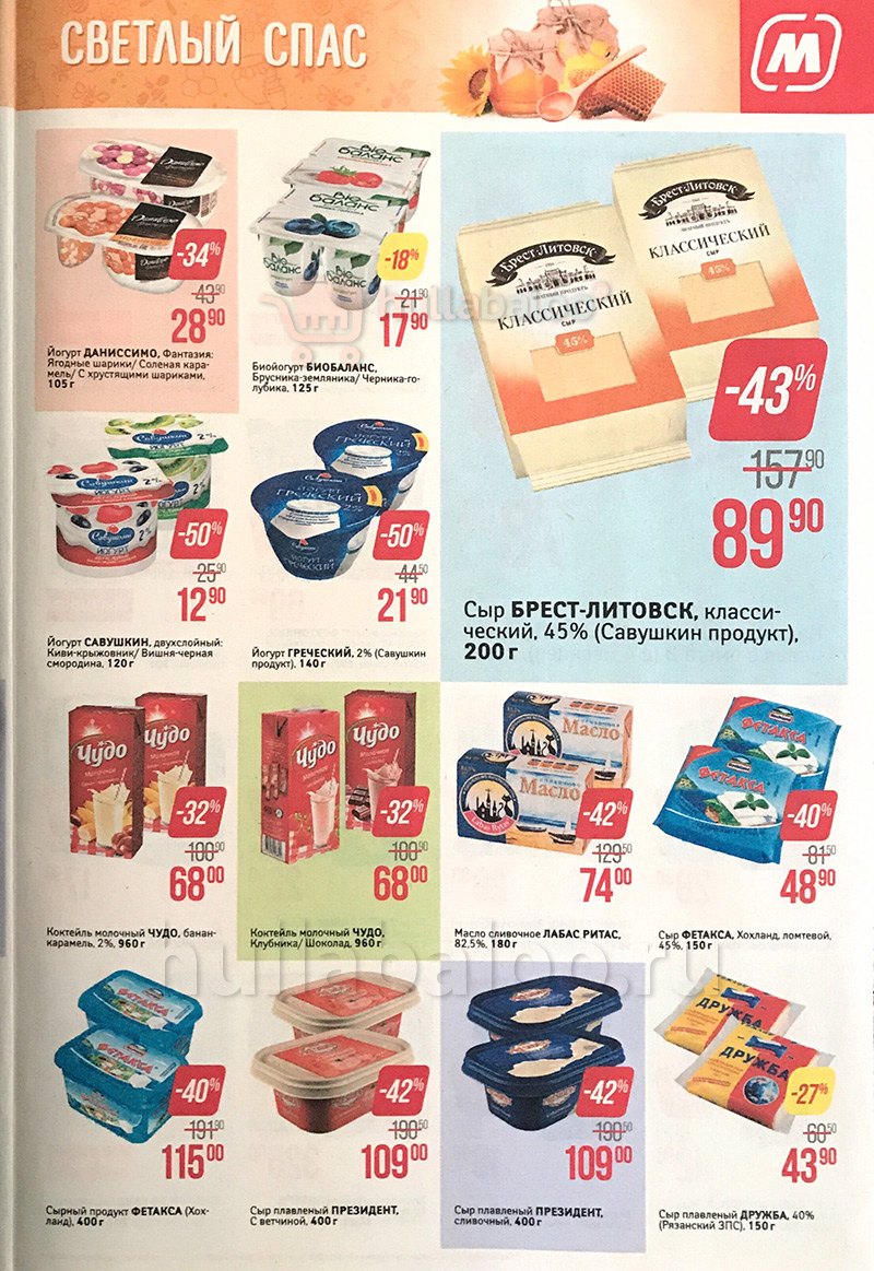 Акции в Магните с 8 по 14 августа 2018 года - Страница 7