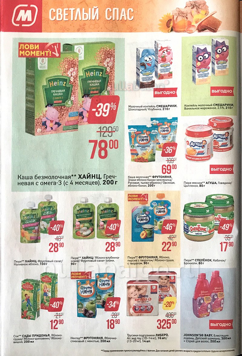 Акции в Магните с 8 по 14 августа 2018 года - Страница 8