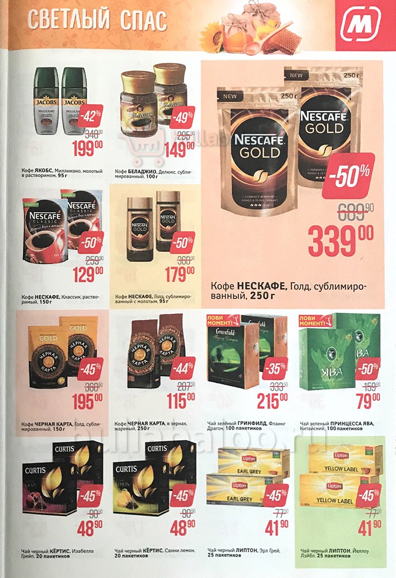 Акции в Магните с 8 по 14 августа 2018 года - Страница 9