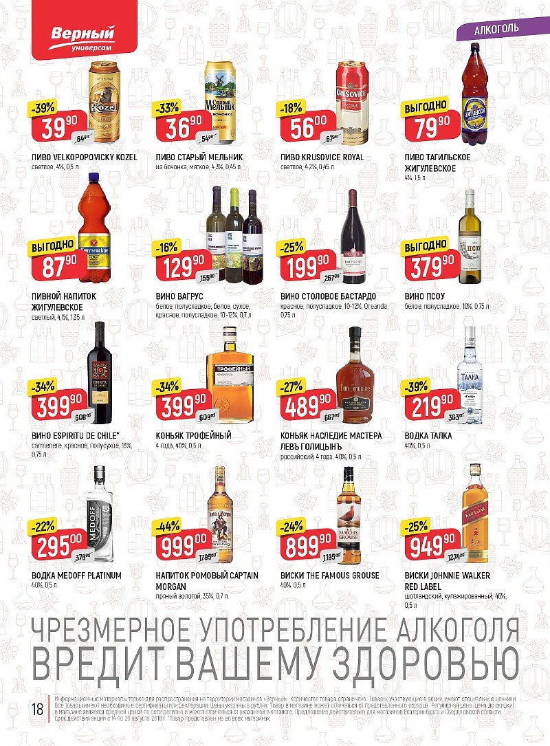 Акции в Верном с 14 по 20 августа 2018 года - Страница 18