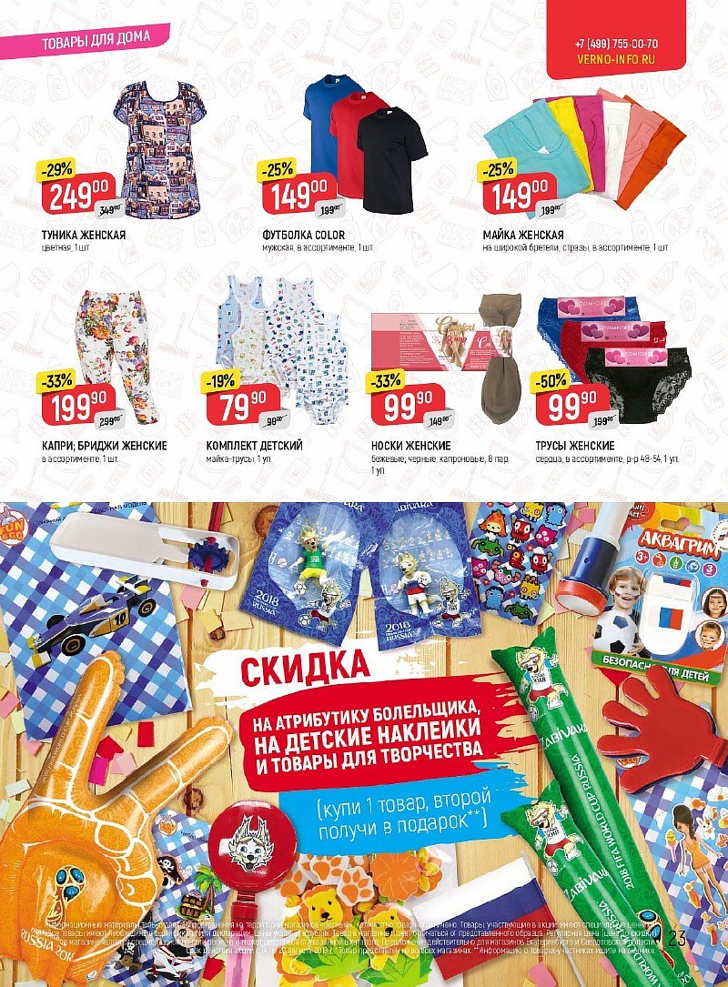 Акции в Верном с 14 по 20 августа 2018 года - Страница 23