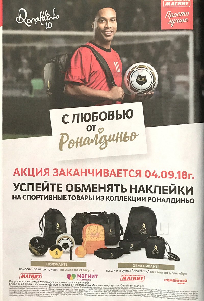 Каталог Магнит с 15 по 21 августа 2018 года - Страница 18