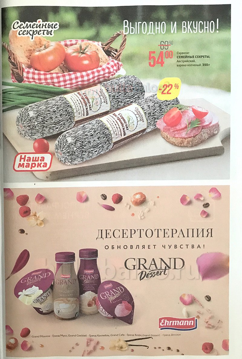 Каталог Магнит с 15 по 21 августа 2018 года - Страница 19