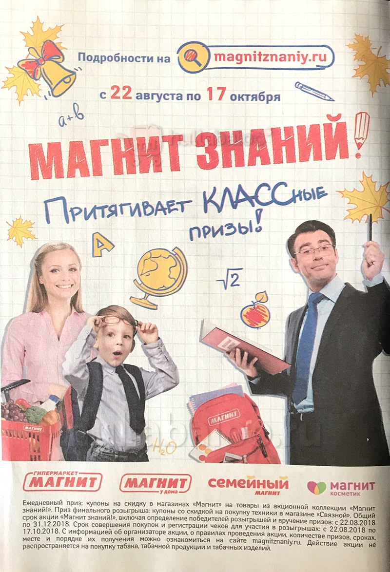 Каталог Магнит с 15 по 21 августа 2018 года - Страница 2
