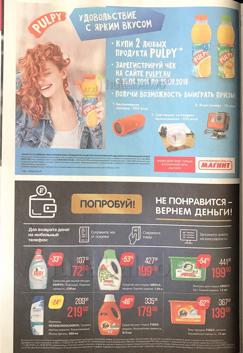 Каталог Магнит с 15 по 21 августа 2018 года - Страница 20