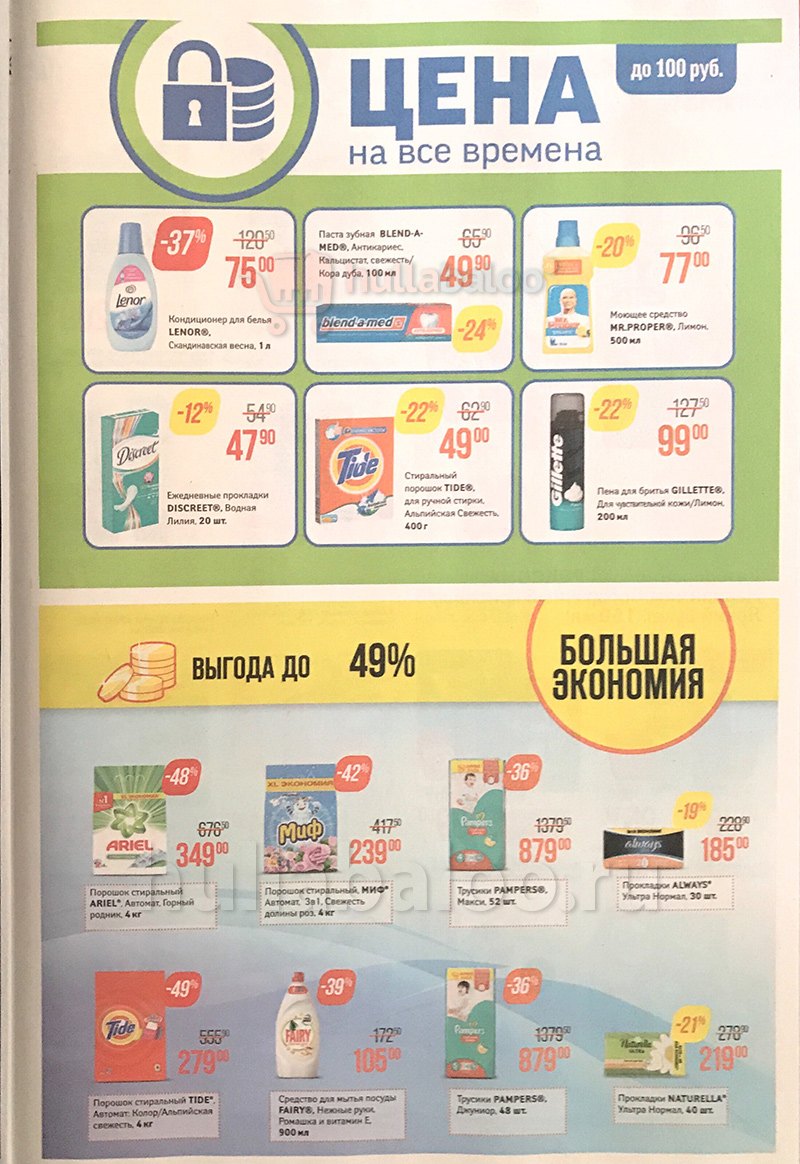 Каталог Магнит с 15 по 21 августа 2018 года - Страница 21
