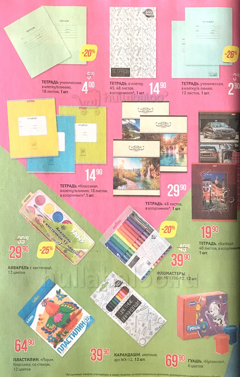 Каталог Магнит с 15 по 21 августа 2018 года - Страница 26
