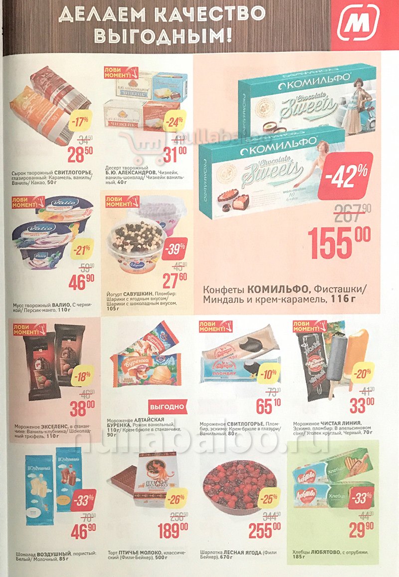 Каталог Магнит с 15 по 21 августа 2018 года - Страница 29