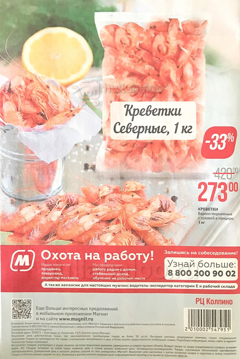 Каталог Магнит с 15 по 21 августа 2018 года - Страница 32