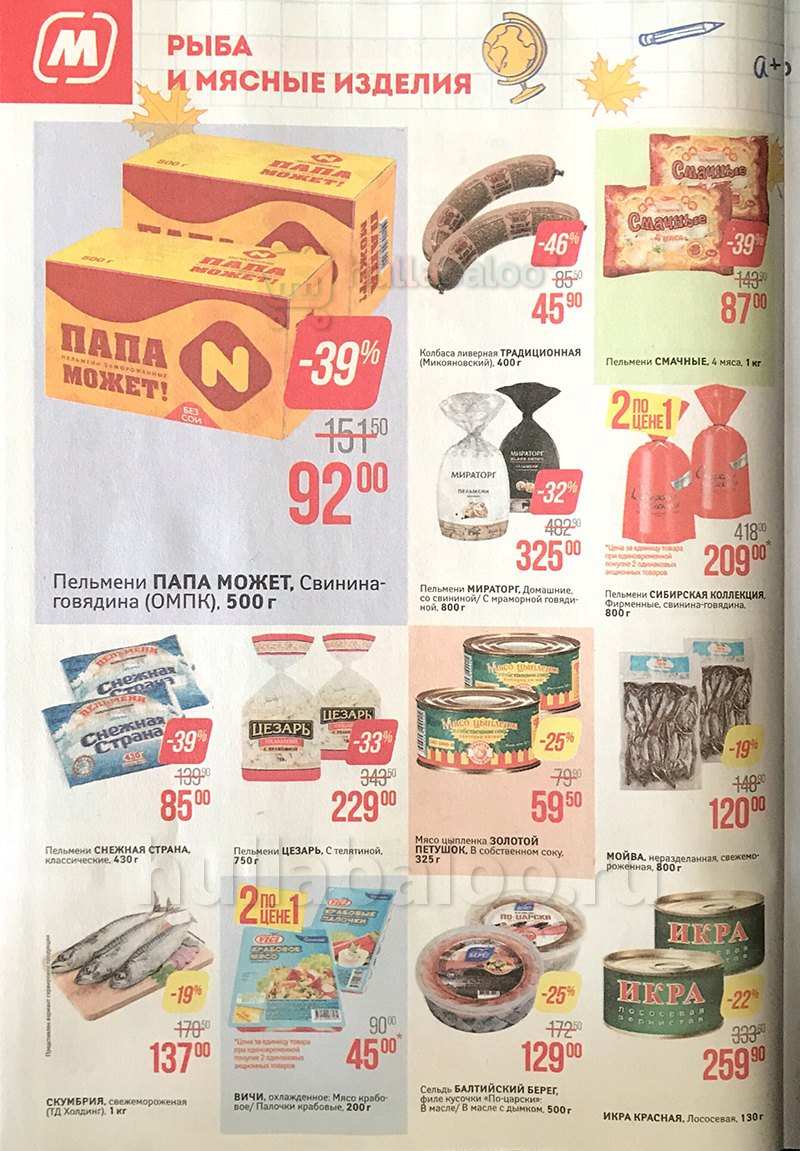 Каталог Магнит с 15 по 21 августа 2018 года - Страница 6