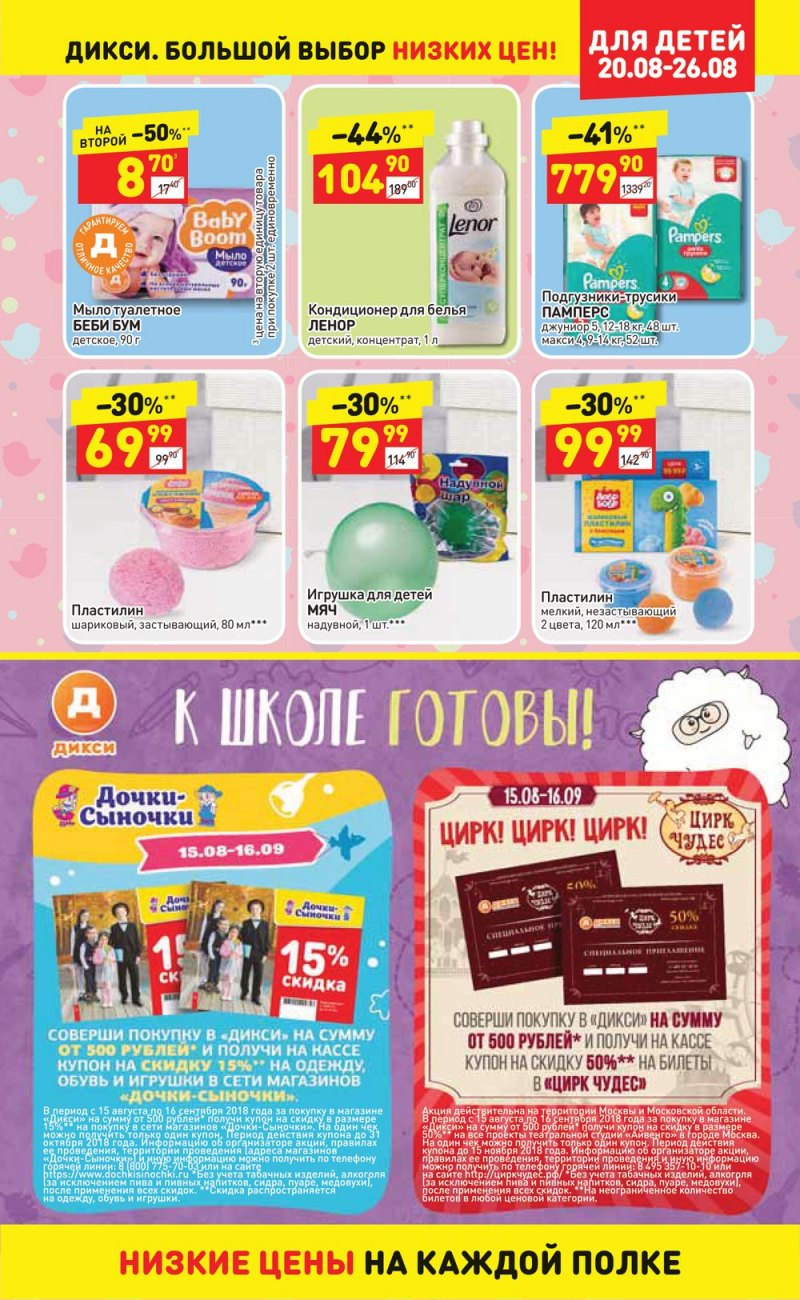 Акции в Дикси с 20 по 26 августа 2018 года - Страница 13