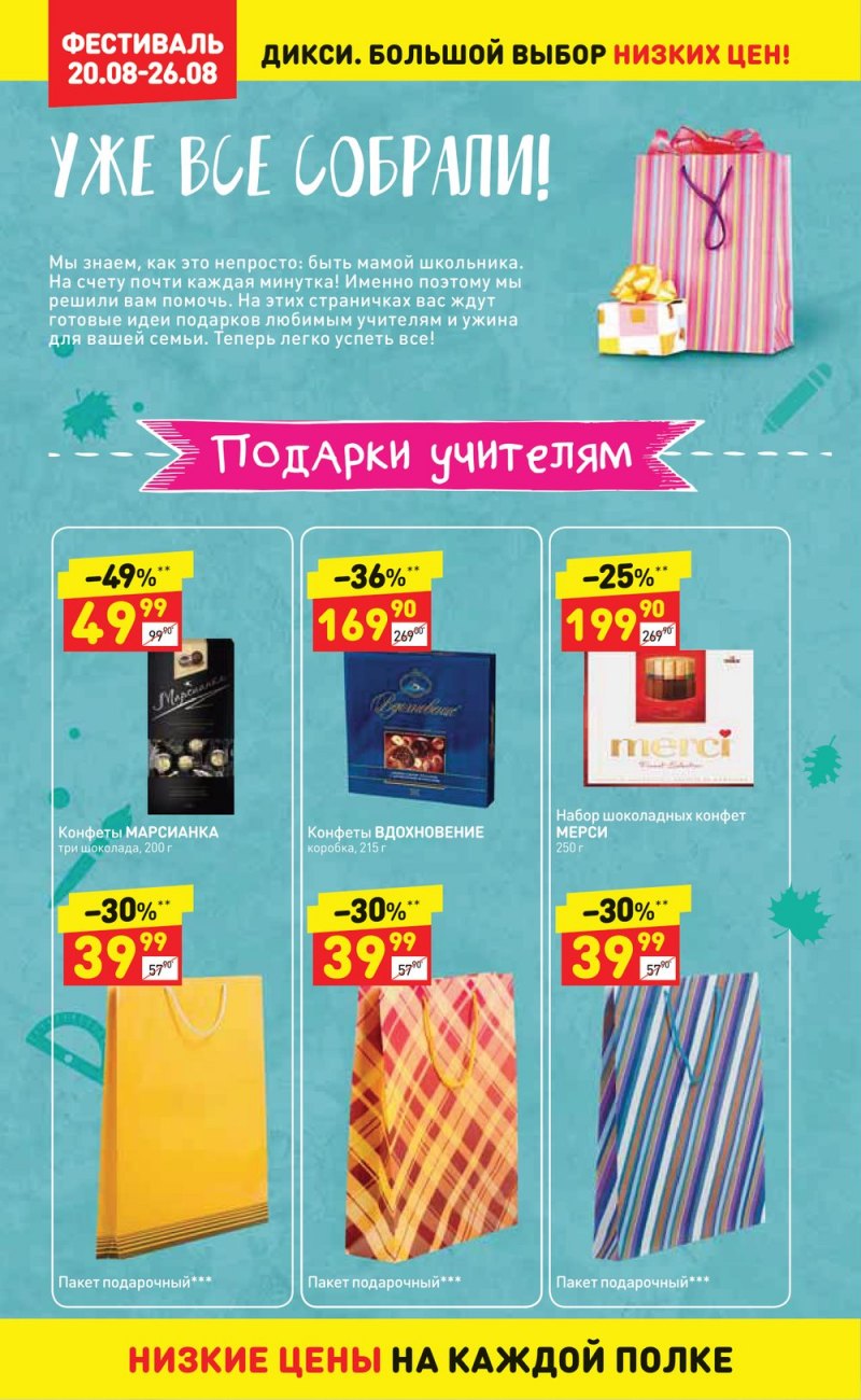 Акции в Дикси с 20 по 26 августа 2018 года - Страница 2
