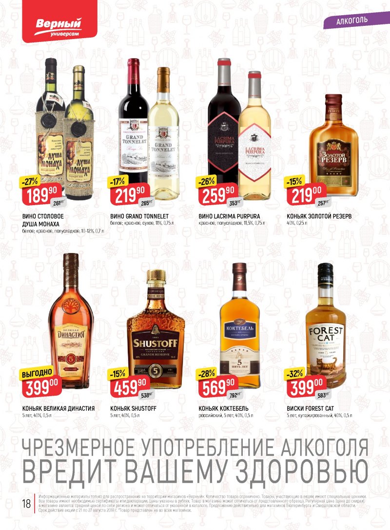 Акции в Верном с 21 по 27 августа 2018 года - Страница 17