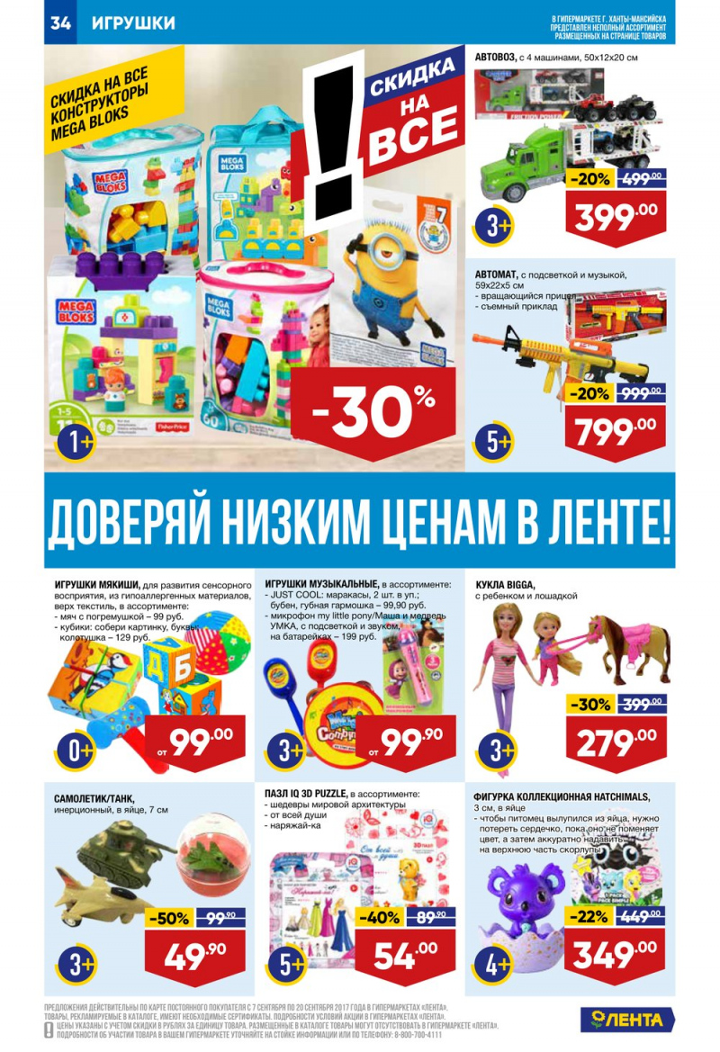 Каталог Лента с 7 по 20 сентября 2017 года - Страница 34