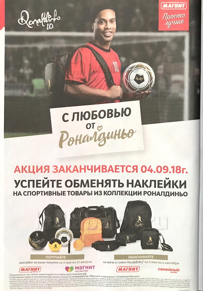 Каталог Магнит с 22 по 28 августа 2018 года - Страница 18