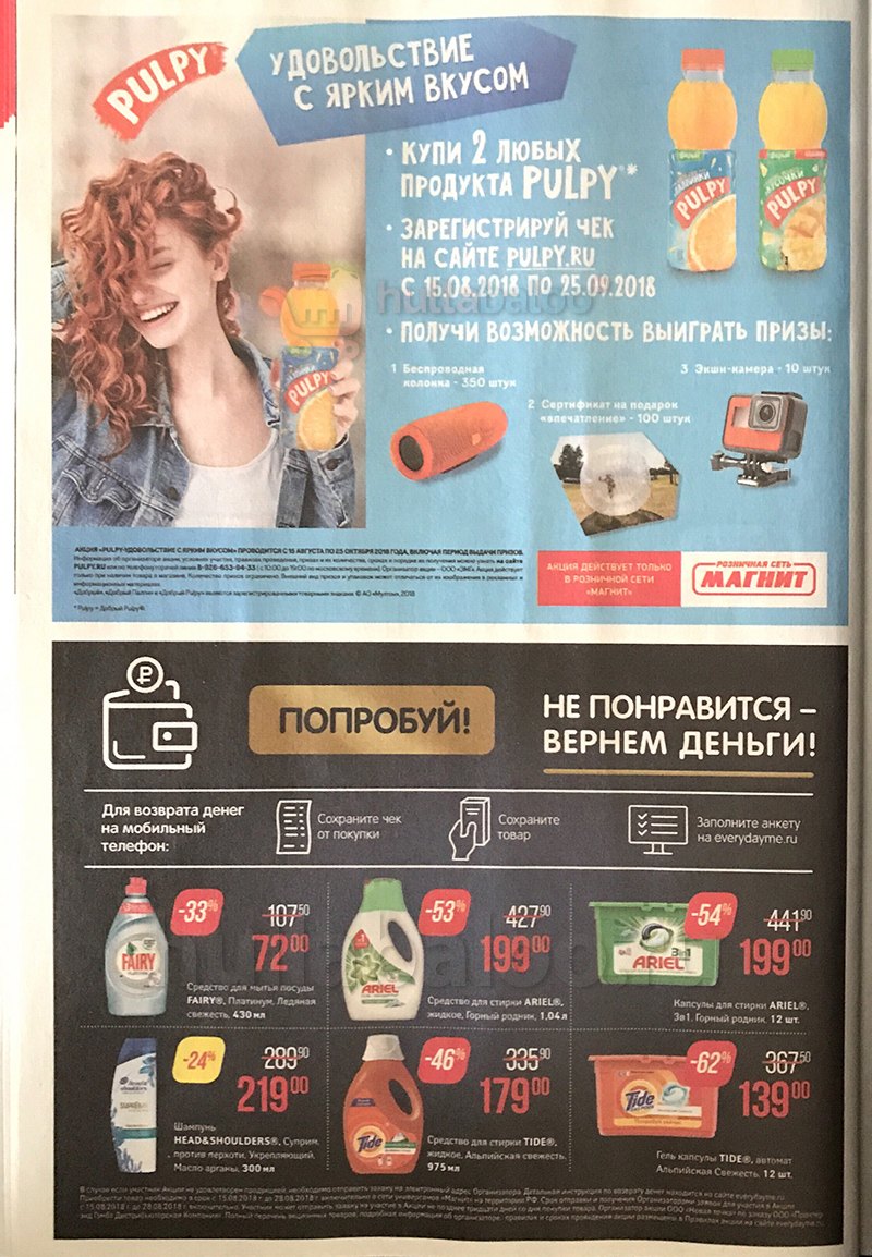 Каталог Магнит с 22 по 28 августа 2018 года - Страница 20