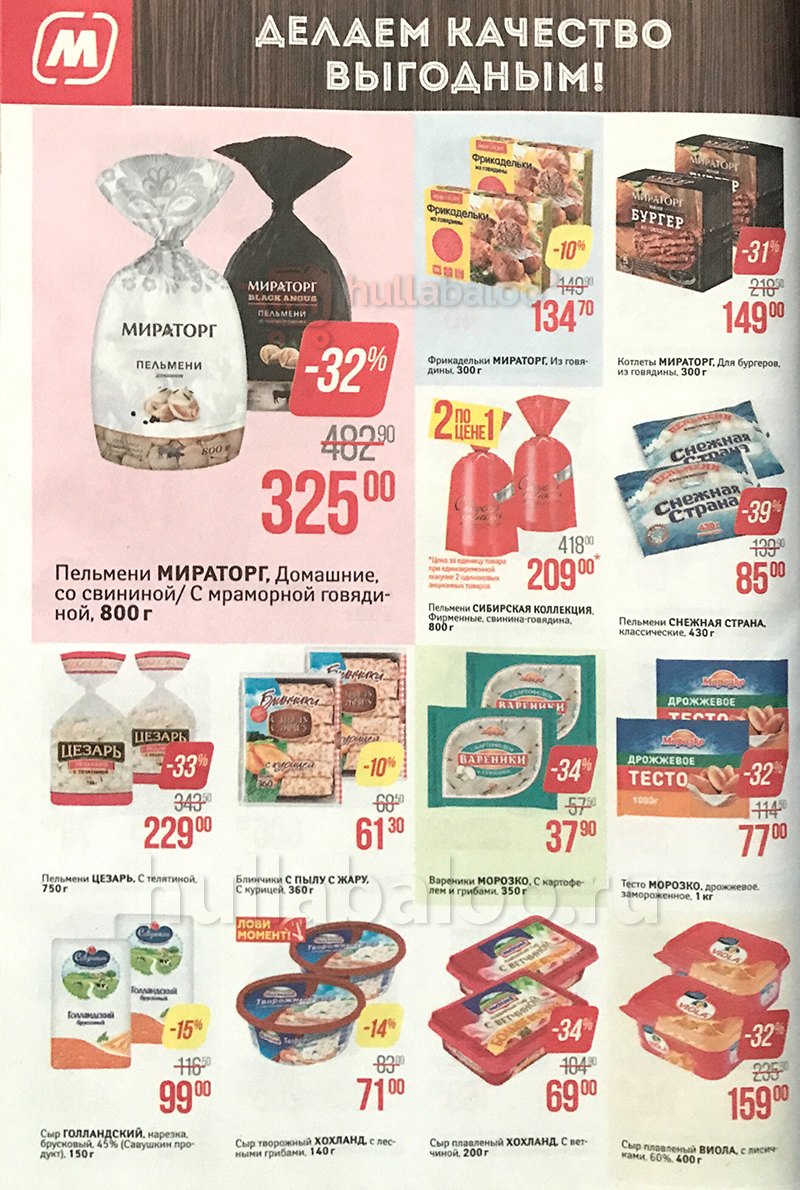 Каталог Магнит с 22 по 28 августа 2018 года - Страница 30