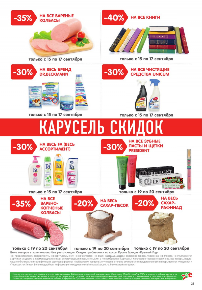 Каталог Карусель с 7 по 20 сентября 2017 года - Страница 28