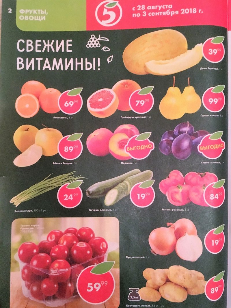 Акции в Пятерочке с 28 августа по 3 сентября 2018 года - Страница 2
