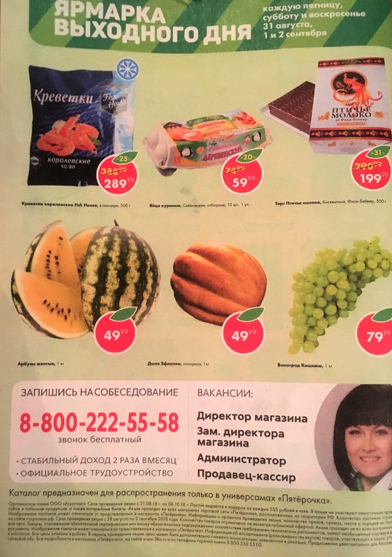 Акции в Пятерочке с 28 августа по 3 сентября 2018 года - Страница 20