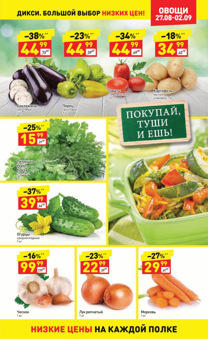 Акции в Дикси с 3 по 9 сентября 2018 года - Страница 4
