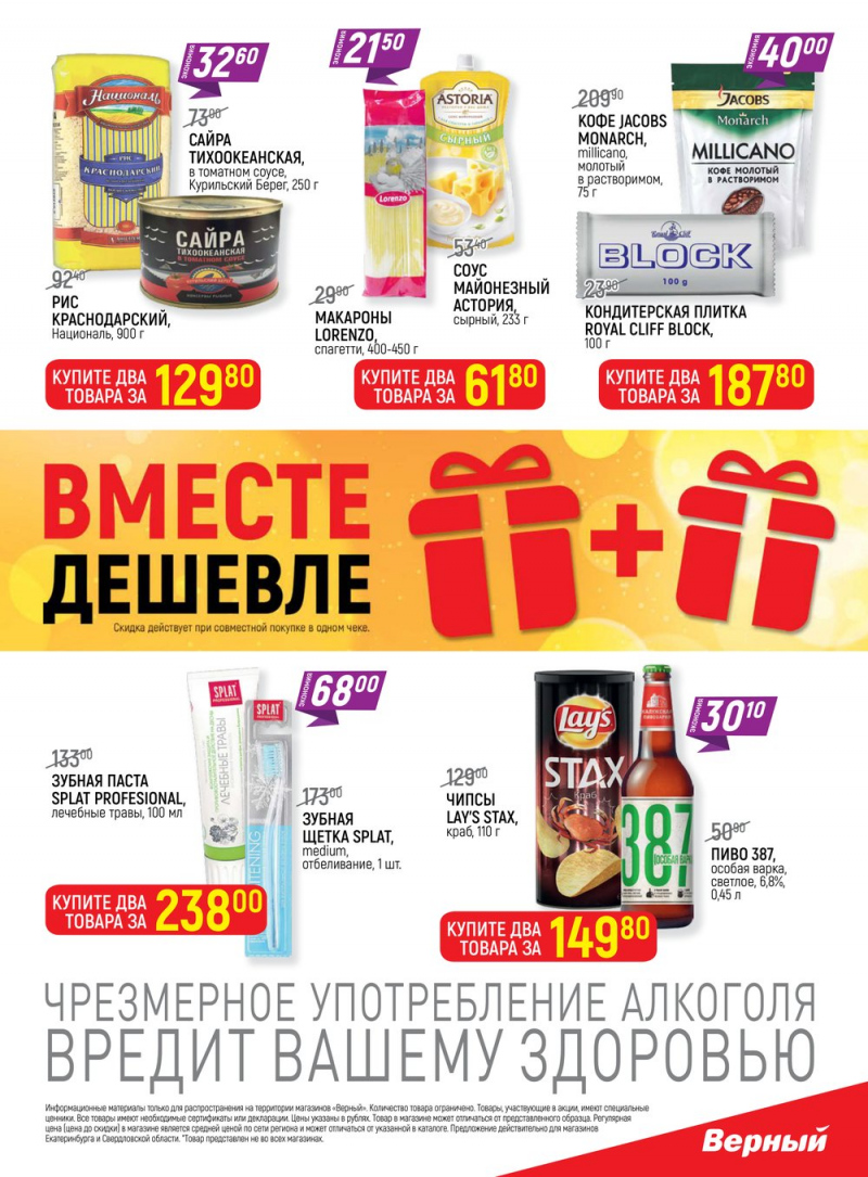 Акции в Верном с 12 по 18 сентября 2017 года - Страница 15