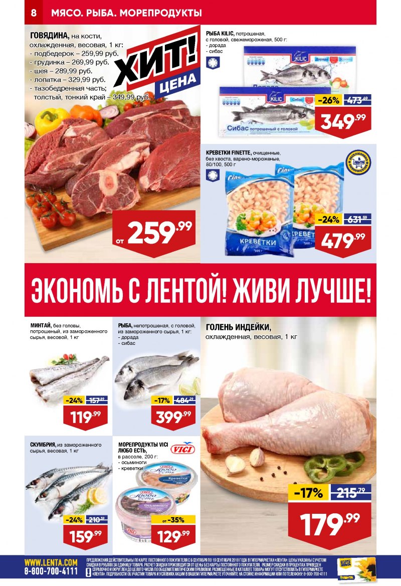 Каталог Лента с 6 по 19 сентября 2018 года - Страница 7