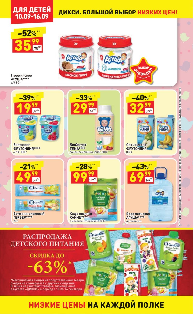 Акции в Дикси с 10 по 16 сентября 2018 года в Екатеринбурге - Страница 11