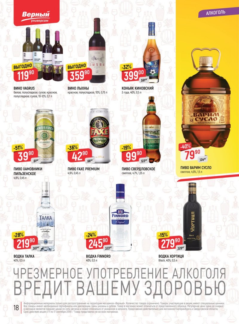 Акции в Верном с 11 по 17 сентября 2018 года в Екатеринбурге - Страница 18