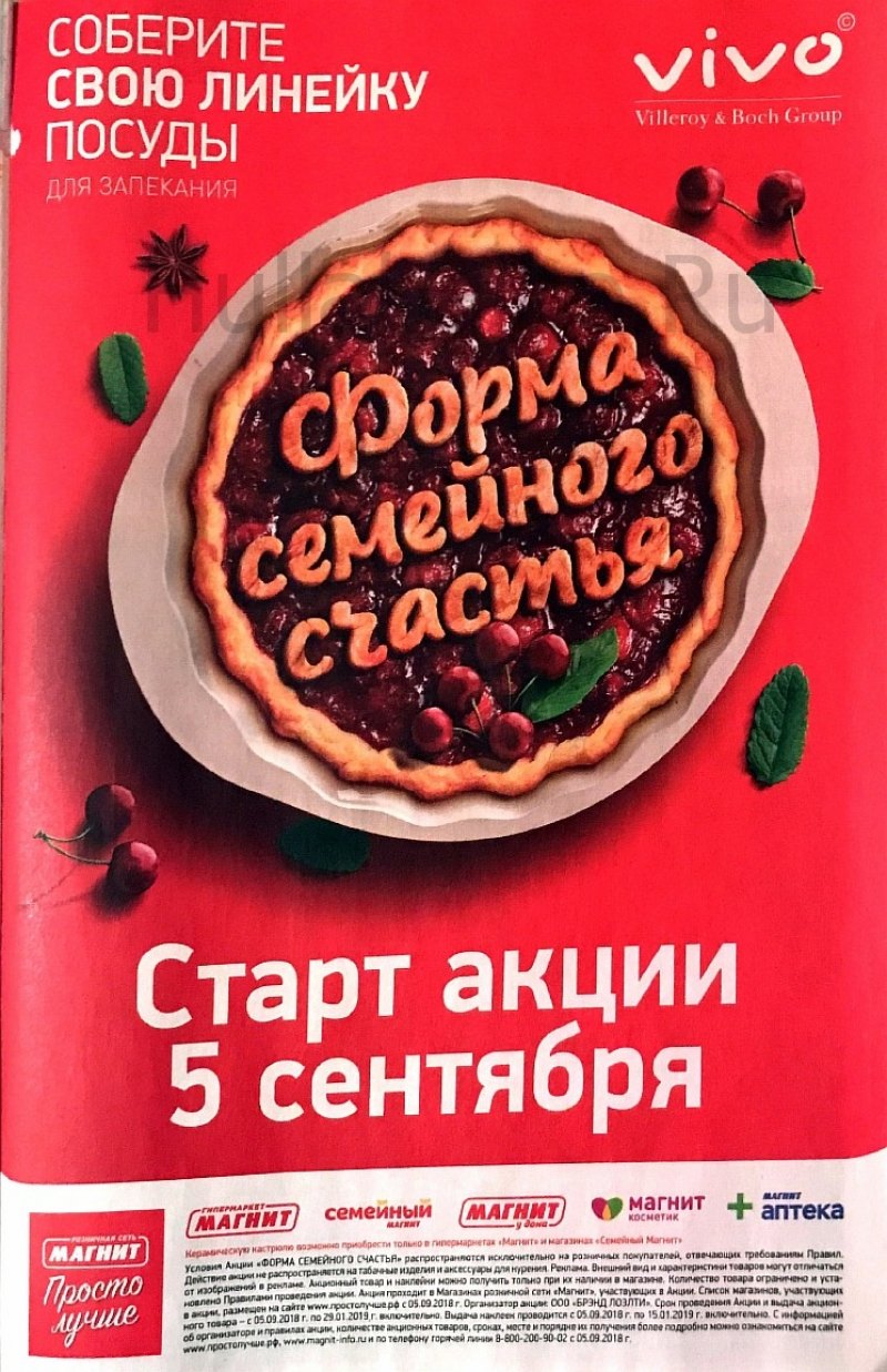 Акции в Магните с 12 по 18 сентября 2018 года - Страница 19