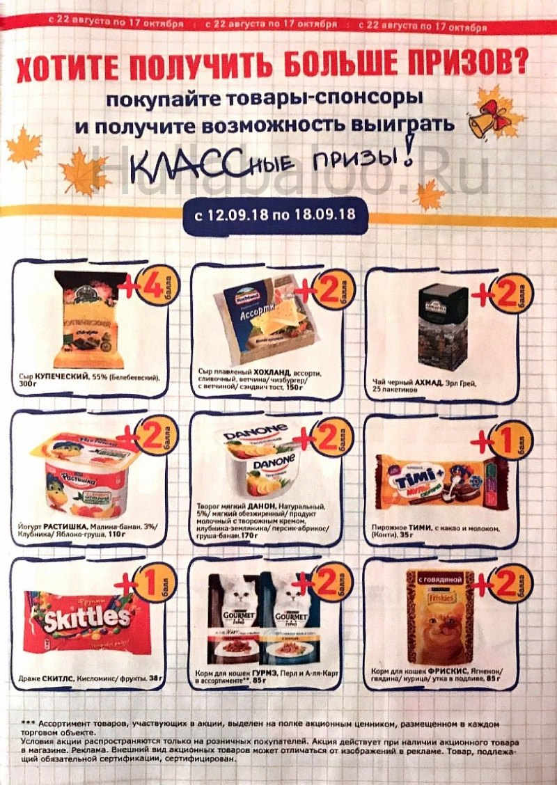 Акции в Магните с 12 по 18 сентября 2018 года - Страница 3
