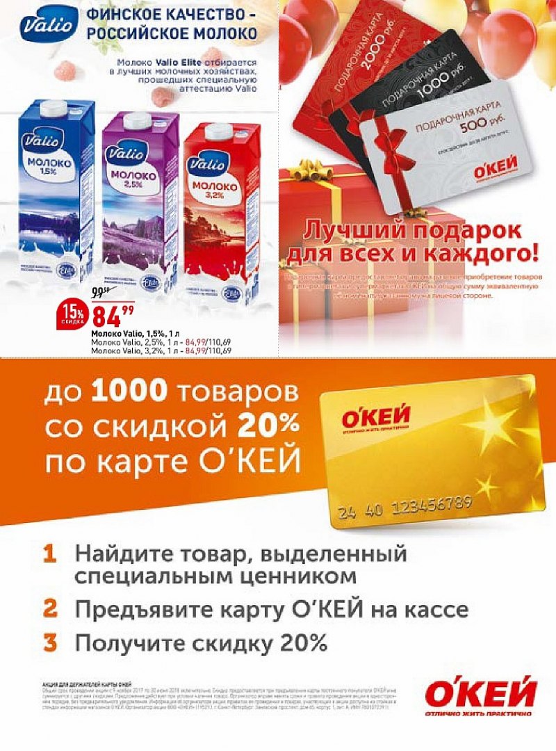 Каталог ОКЕЙ с 13 по 26 сентября 2018 года - Страница 21