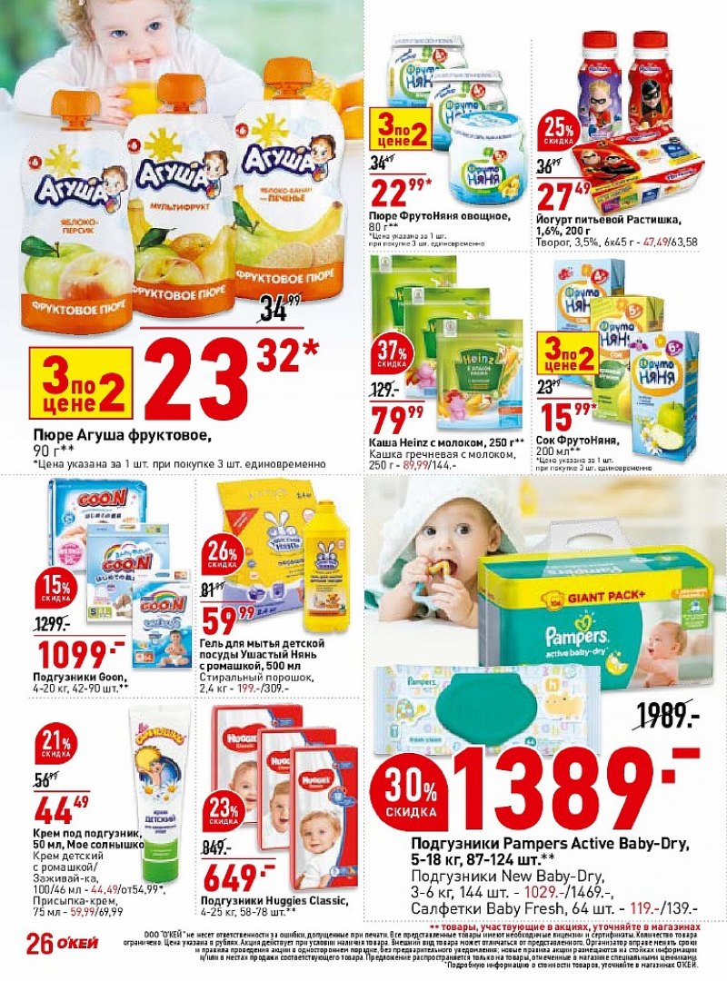 Каталог ОКЕЙ с 13 по 26 сентября 2018 года - Страница 26