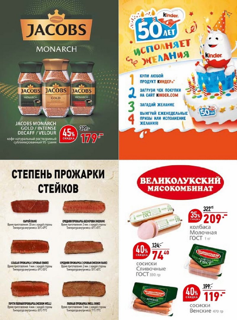 Каталог ОКЕЙ с 13 по 26 сентября 2018 года - Страница 38