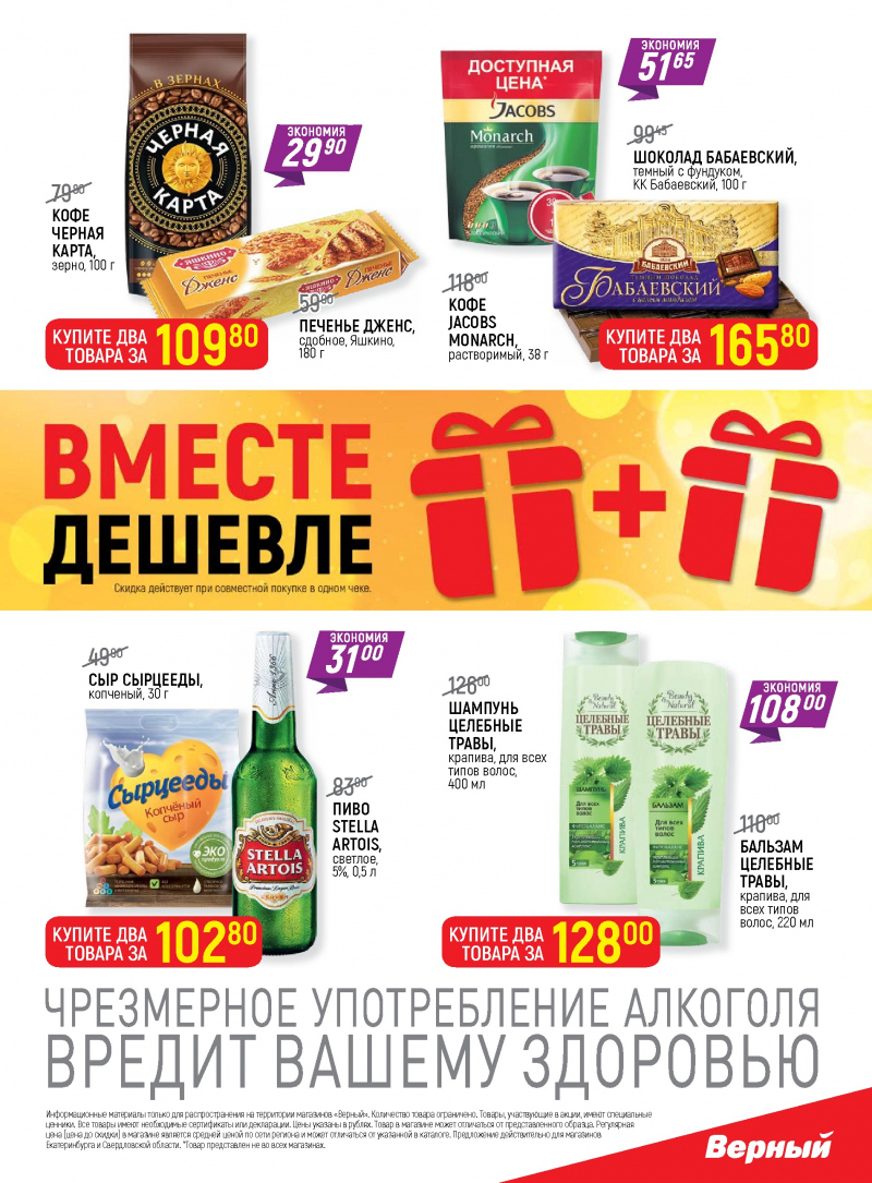 Акции в Верном с 19 по 25 сентября 2017 года - Страница 14
