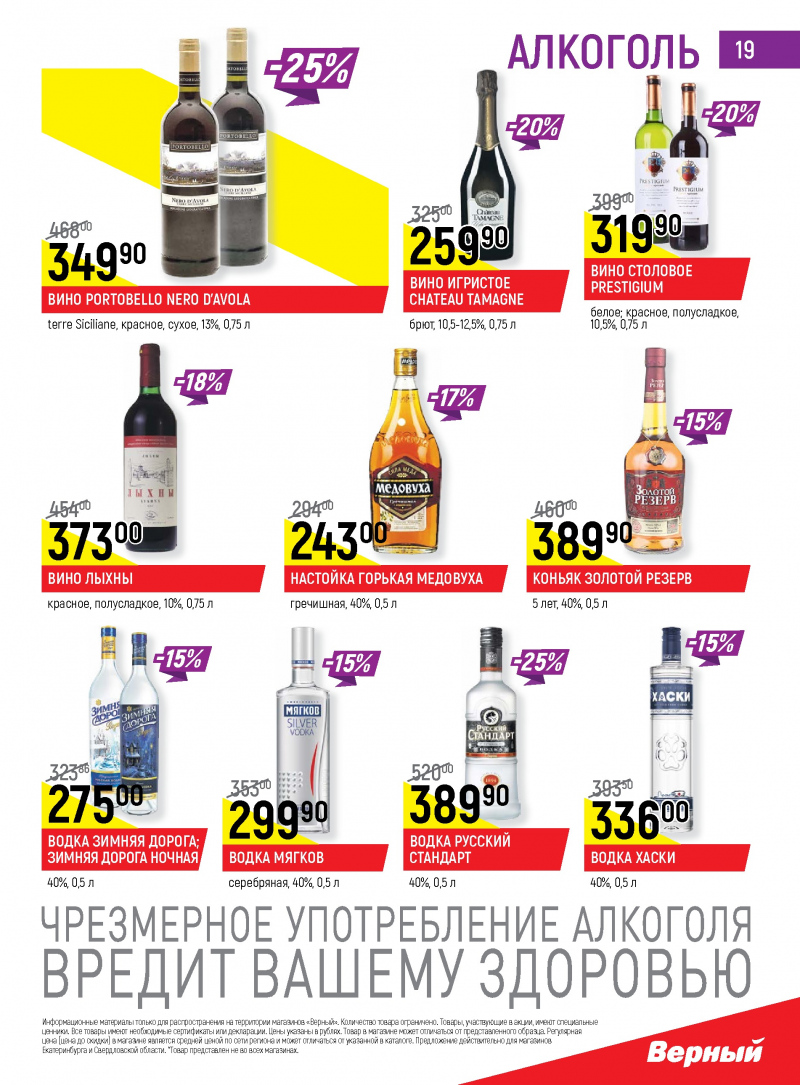 Акции в Верном с 19 по 25 сентября 2017 года - Страница 18