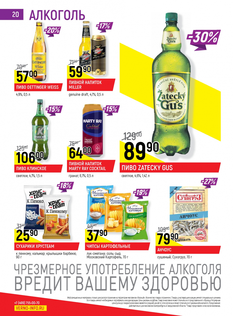 Акции в Верном с 19 по 25 сентября 2017 года - Страница 19