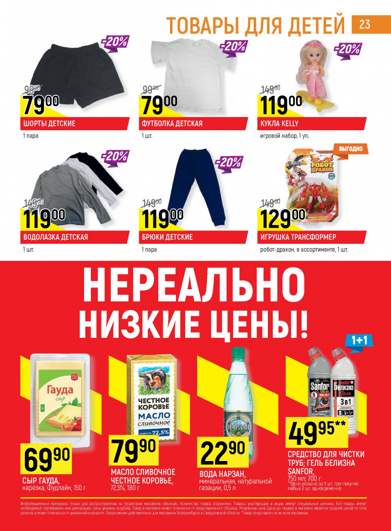 Акции в Верном с 19 по 25 сентября 2017 года - Страница 22