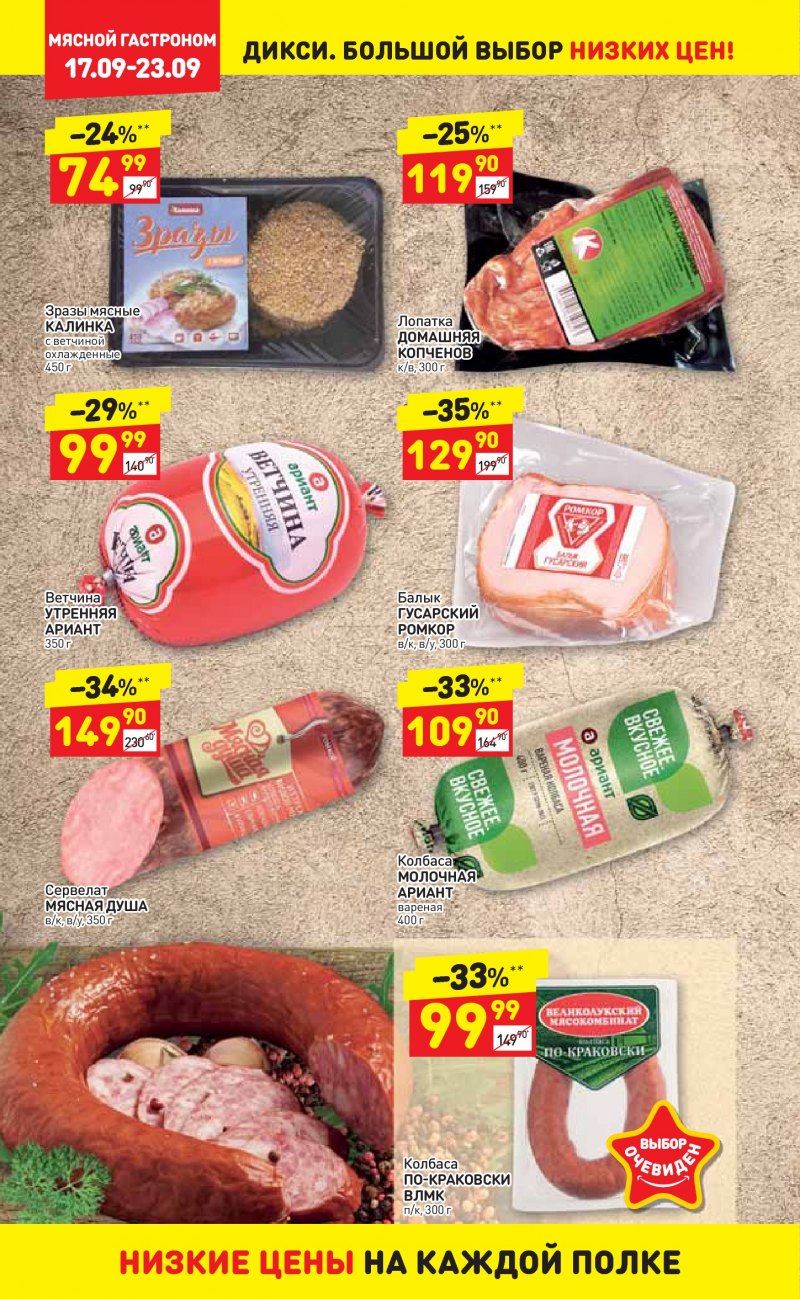 Акции в Дикси с 17 по 23 сентября 2018 года - Страница 3