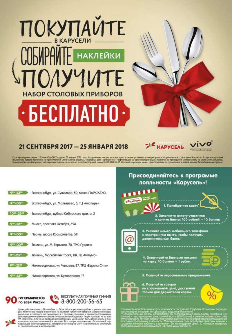 Каталог Карусель с 21 сентября по 4 октября 2017 года - Страница 37