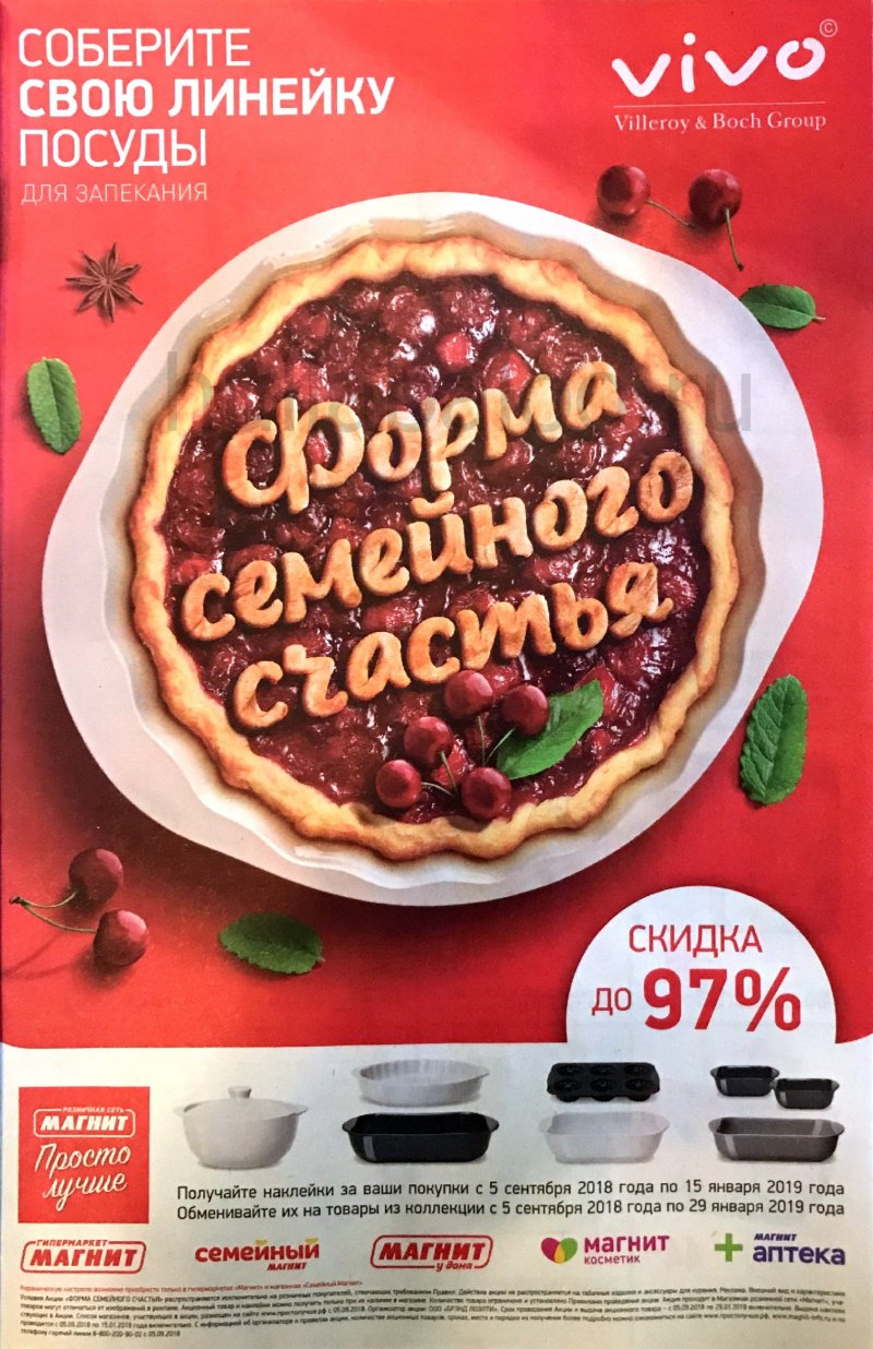 Акции в Магните с 19 по 25 сентября 2018 года - Страница 10