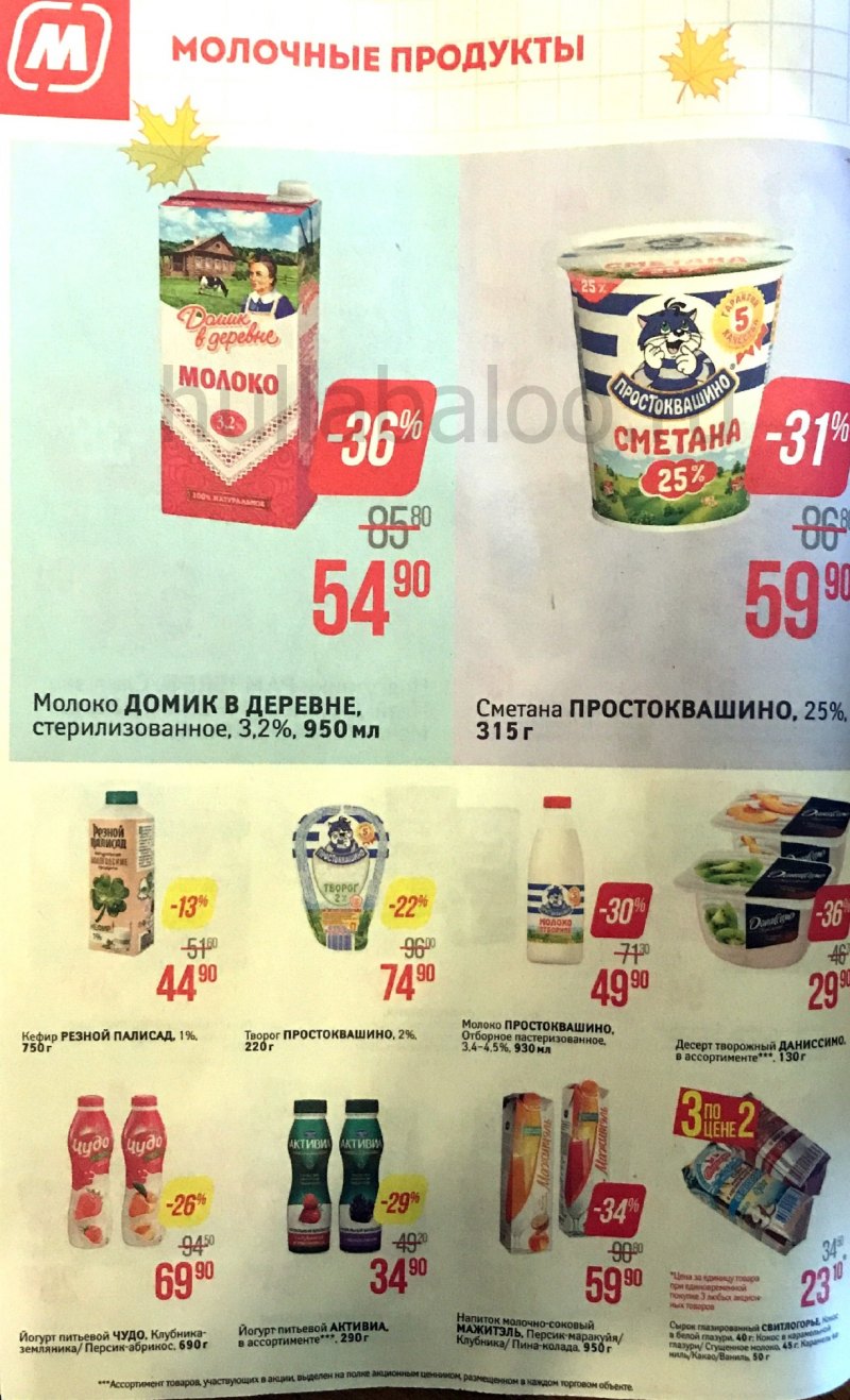 Акции в Магните с 19 по 25 сентября 2018 года - Страница 13
